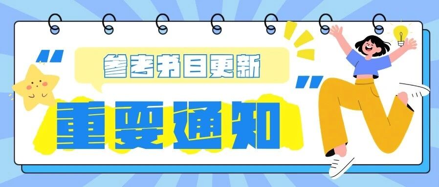 收藏！金陵科技学院 2027 五年一贯制专转本最新参考书目更新汇总