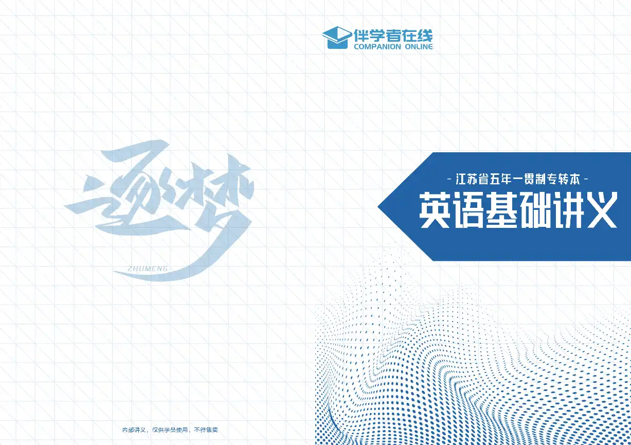 五年制讲义与教材