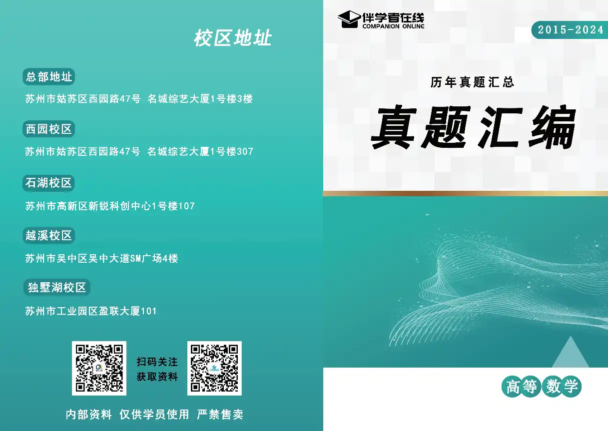 五年制讲义与教材