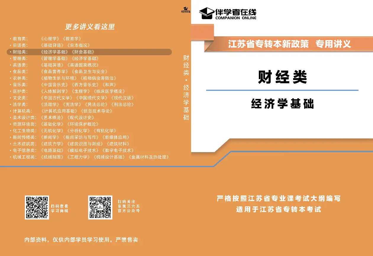 五年制讲义与教材