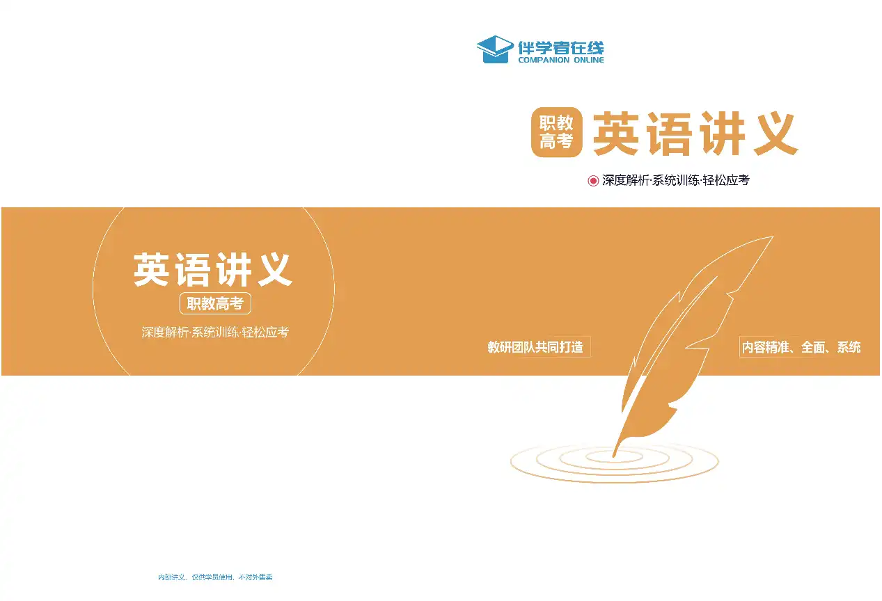五年制讲义与教材