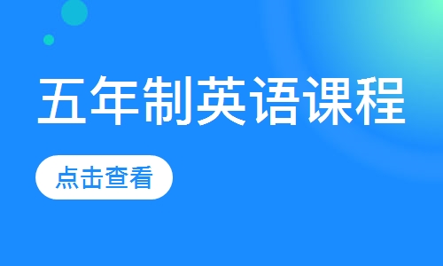 英语课程