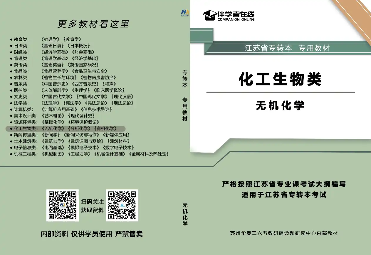 三年制讲义与教材