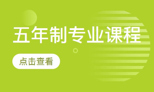 专业课程