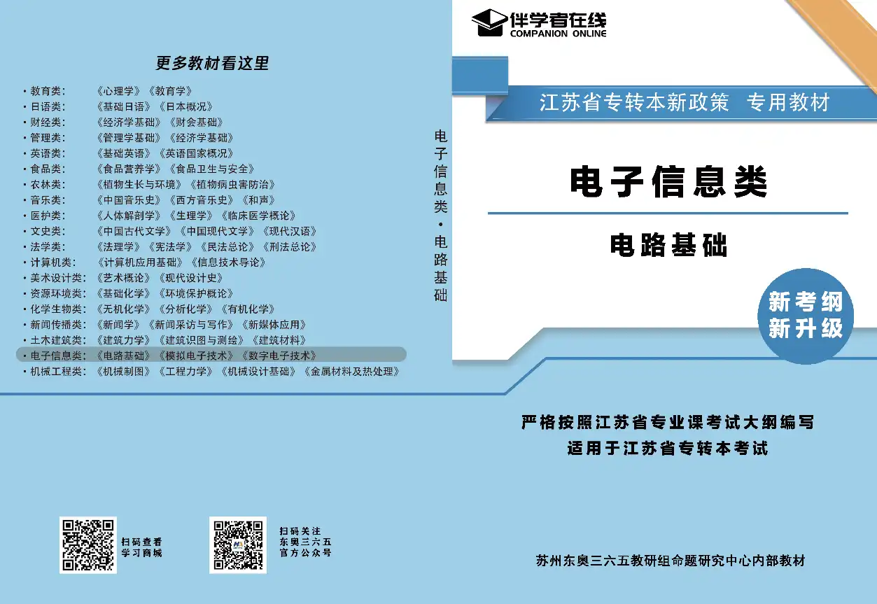 三年制讲义与教材