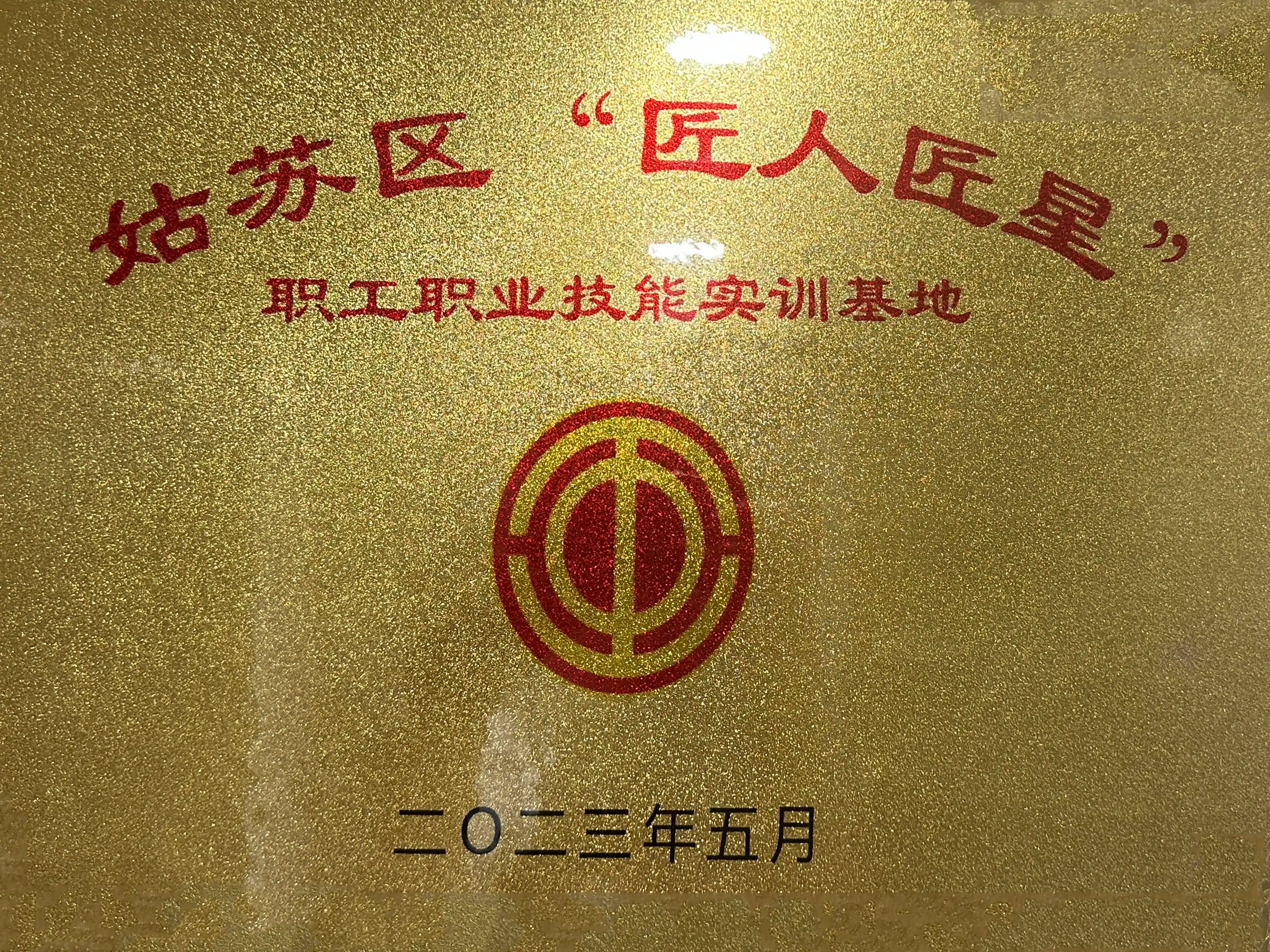 荣誉墙